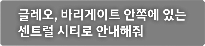 글레오, 바리게이트 안쪽에 있는 센트럴 시티로 안내해줘
