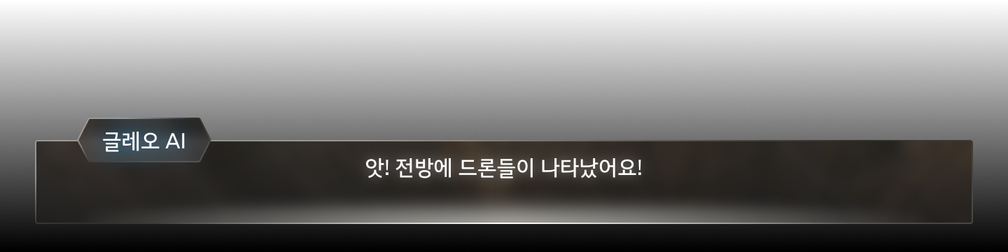 앗! 전방에 드론들이 나타났어요!