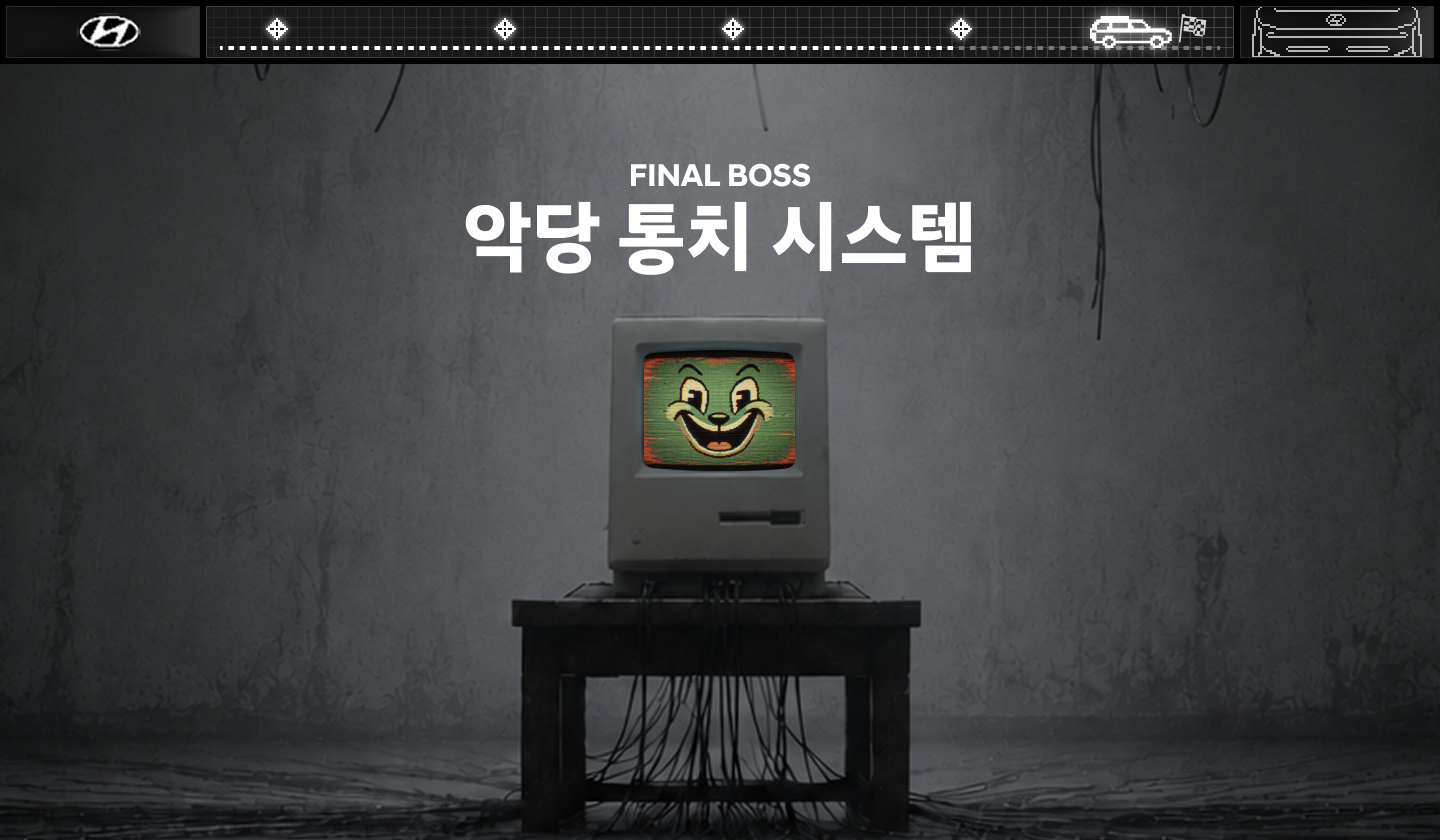 FINAL BOSS 악당 통치 시스템